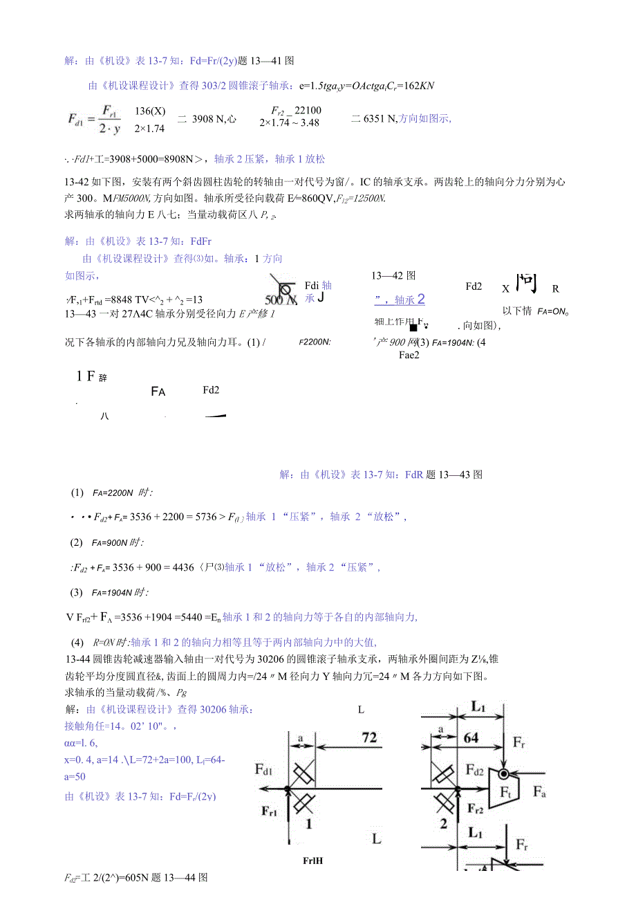 机械设计第13、15章作业解答[1].docx_第3页