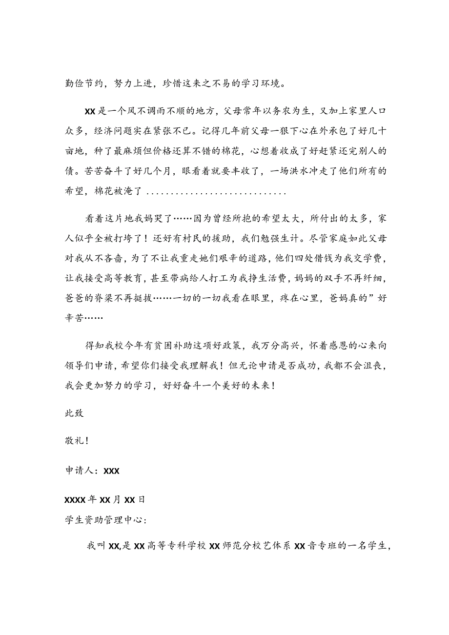 贫困生申请书(6).docx_第3页