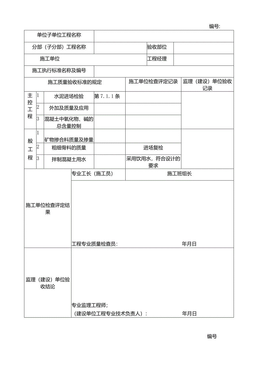 检验批表格.docx_第2页