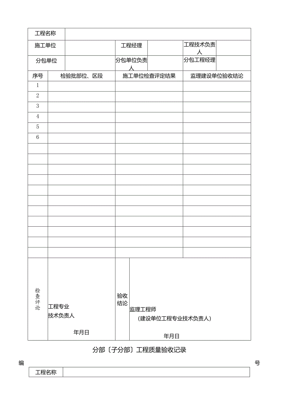 检验批表格.docx_第3页