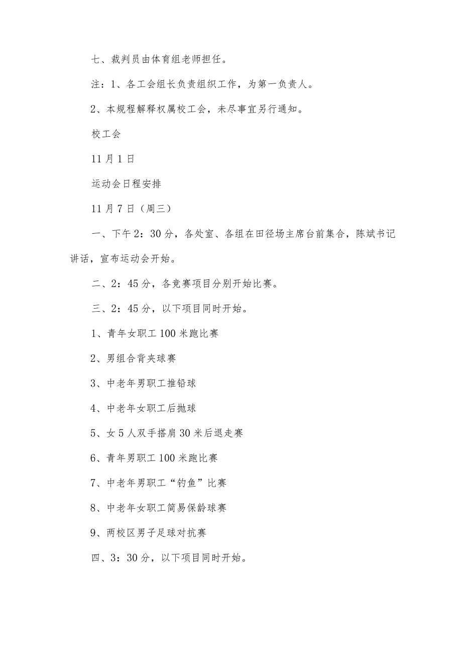 秋季运动会活动方案（32篇）.docx_第3页