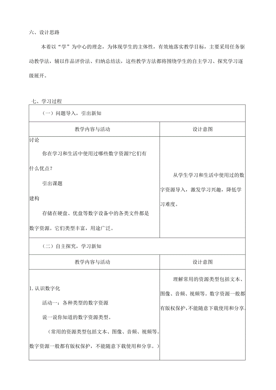 浙教版信息科技三年级下册全册教案教学设计.docx_第2页