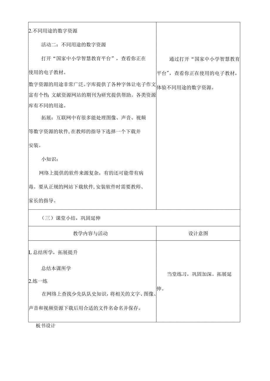 浙教版信息科技三年级下册全册教案教学设计.docx_第3页