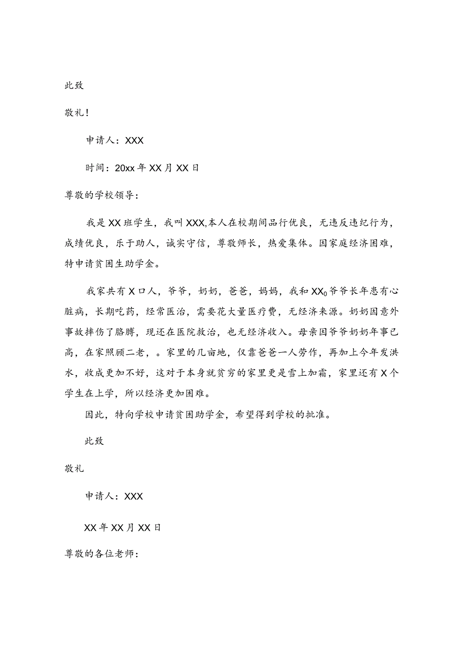 贫困生申请书(4).docx_第3页