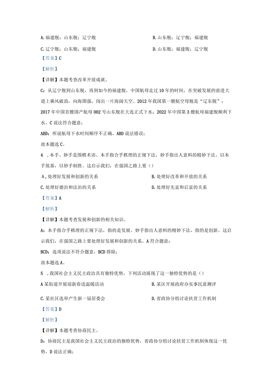 江苏省南京市秦淮区九年级上学期道德与法治期中试题及答案.docx_第2页