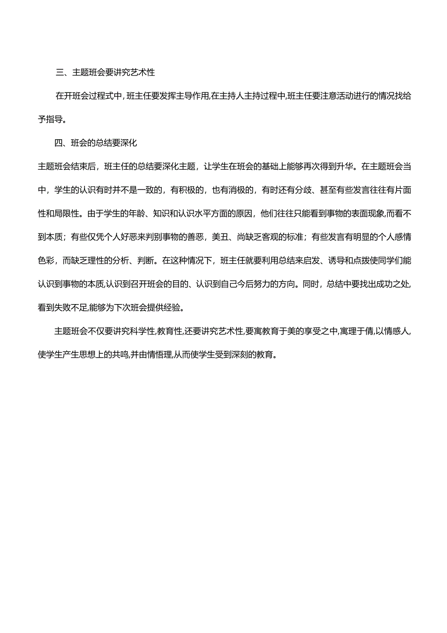 班主任如何开好主题班会课.docx_第3页