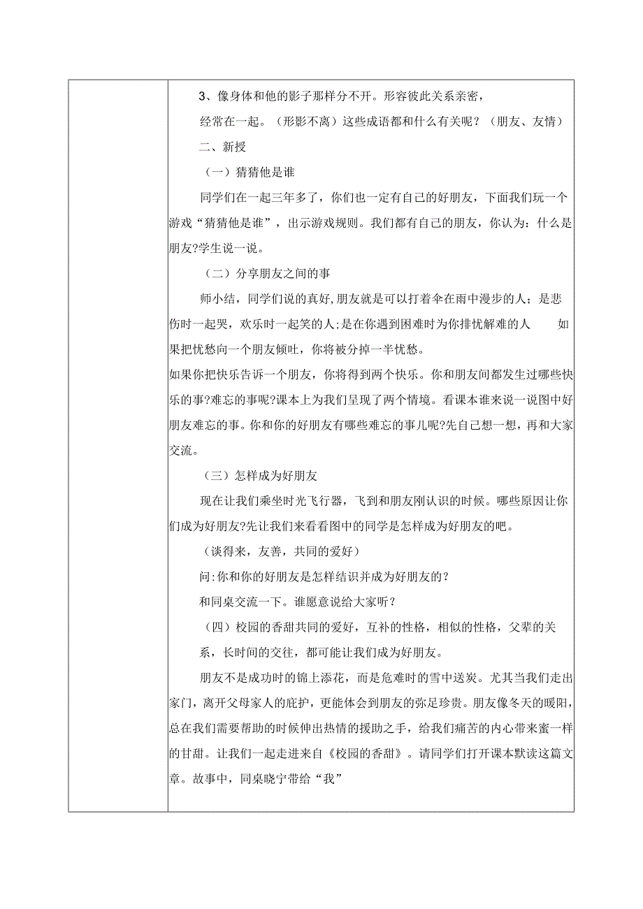 部编版《道德与法治》四年级下册第1课《我们的好朋友》优质教案.docx_第2页