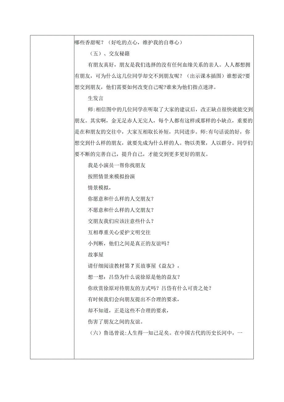 部编版《道德与法治》四年级下册第1课《我们的好朋友》优质教案.docx_第3页