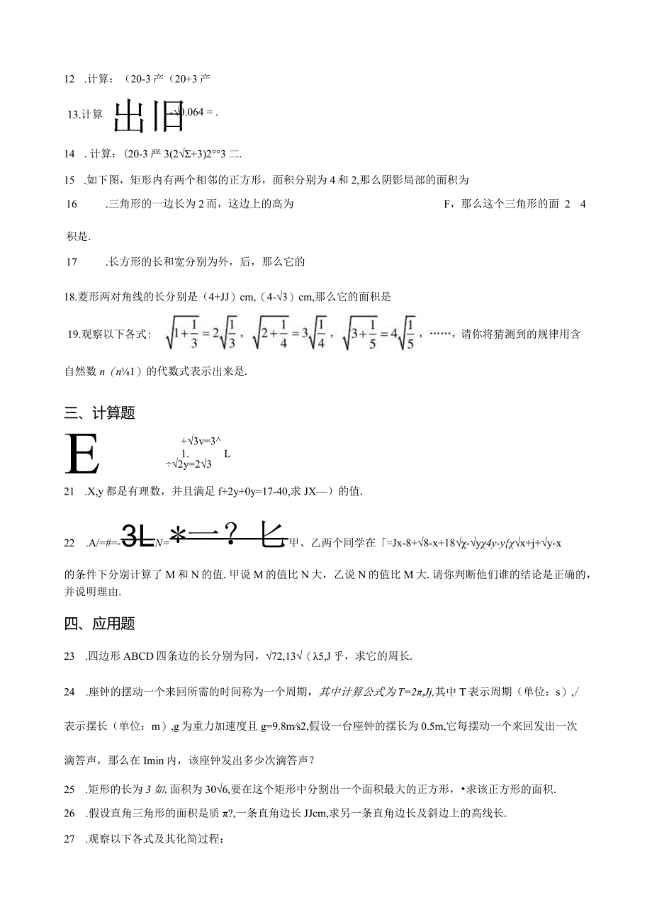 沪科版习题库之二次根式混合运算2.docx_第2页