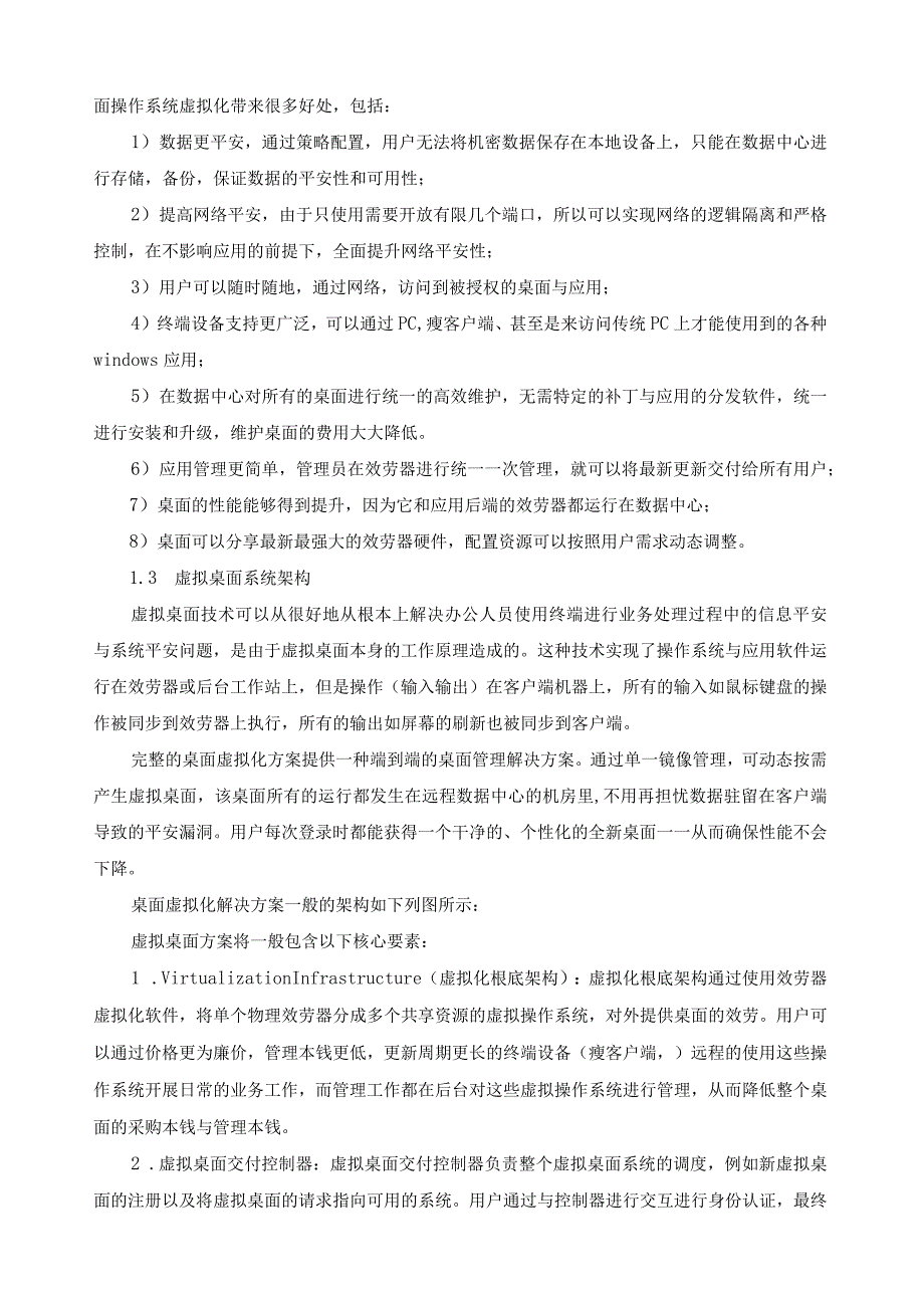 桌面虚拟化简介.docx_第2页