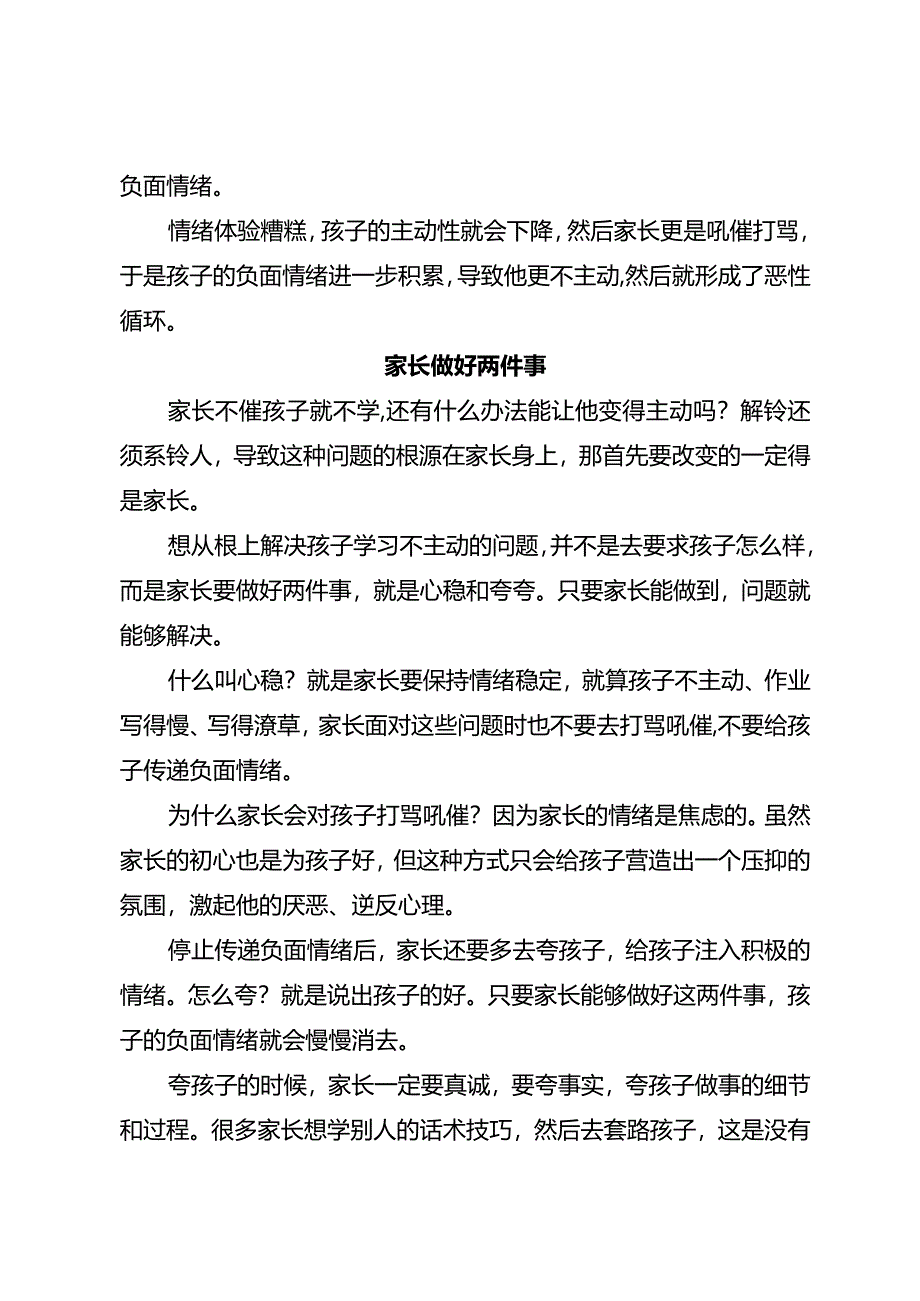 爱玩的背后就藏着让孩子主动学习的办法！.docx_第3页