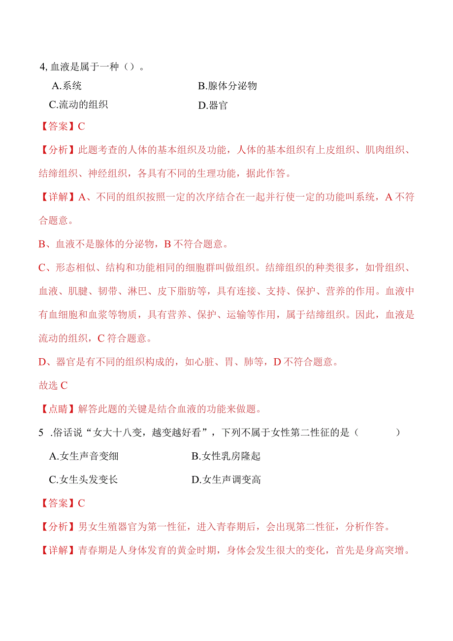 第八章人的生殖和发育（章节提升卷）（解析版）.docx_第3页