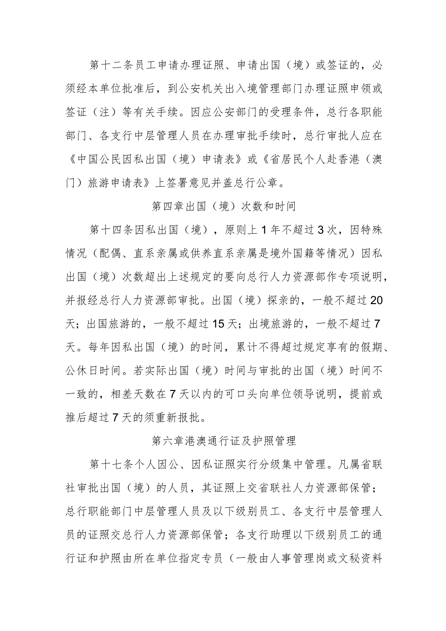 银行员工出国（境）及证照管理办法.docx_第2页