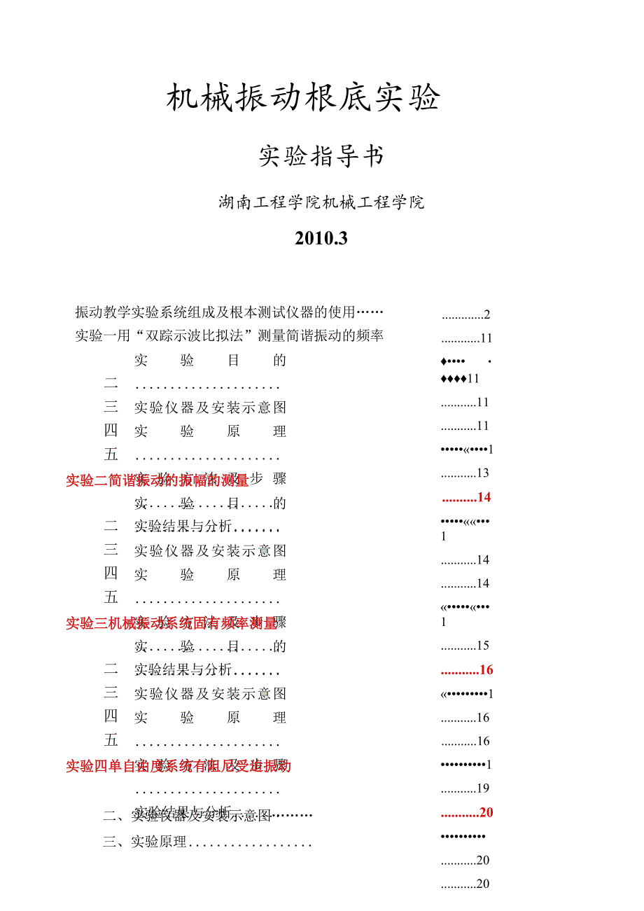 机械振动基础实验指导书.docx_第1页