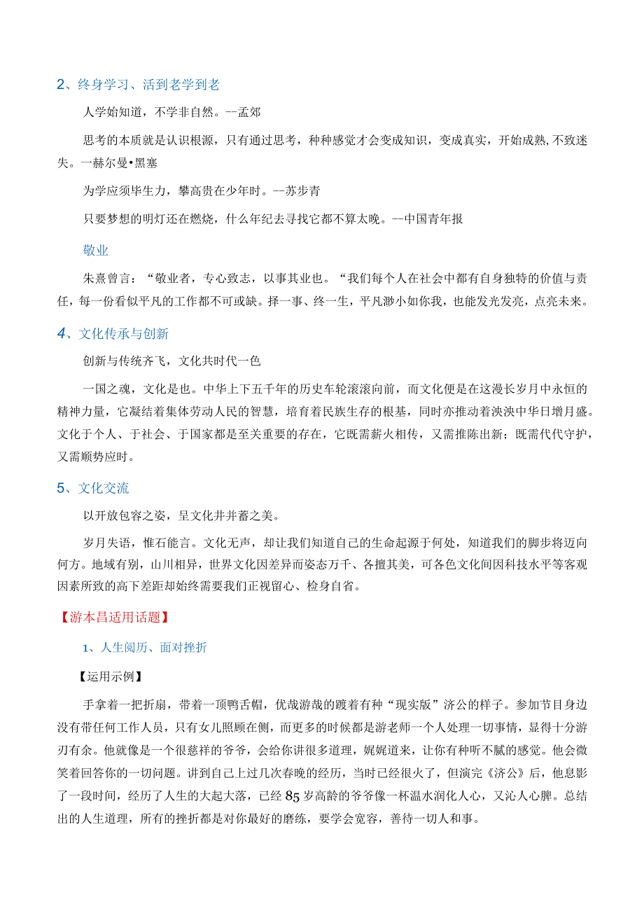 高分热点素材03了不起的“90”后：游本昌常沙娜（新闻事件人物事迹适用主题运用示例.docx_第3页