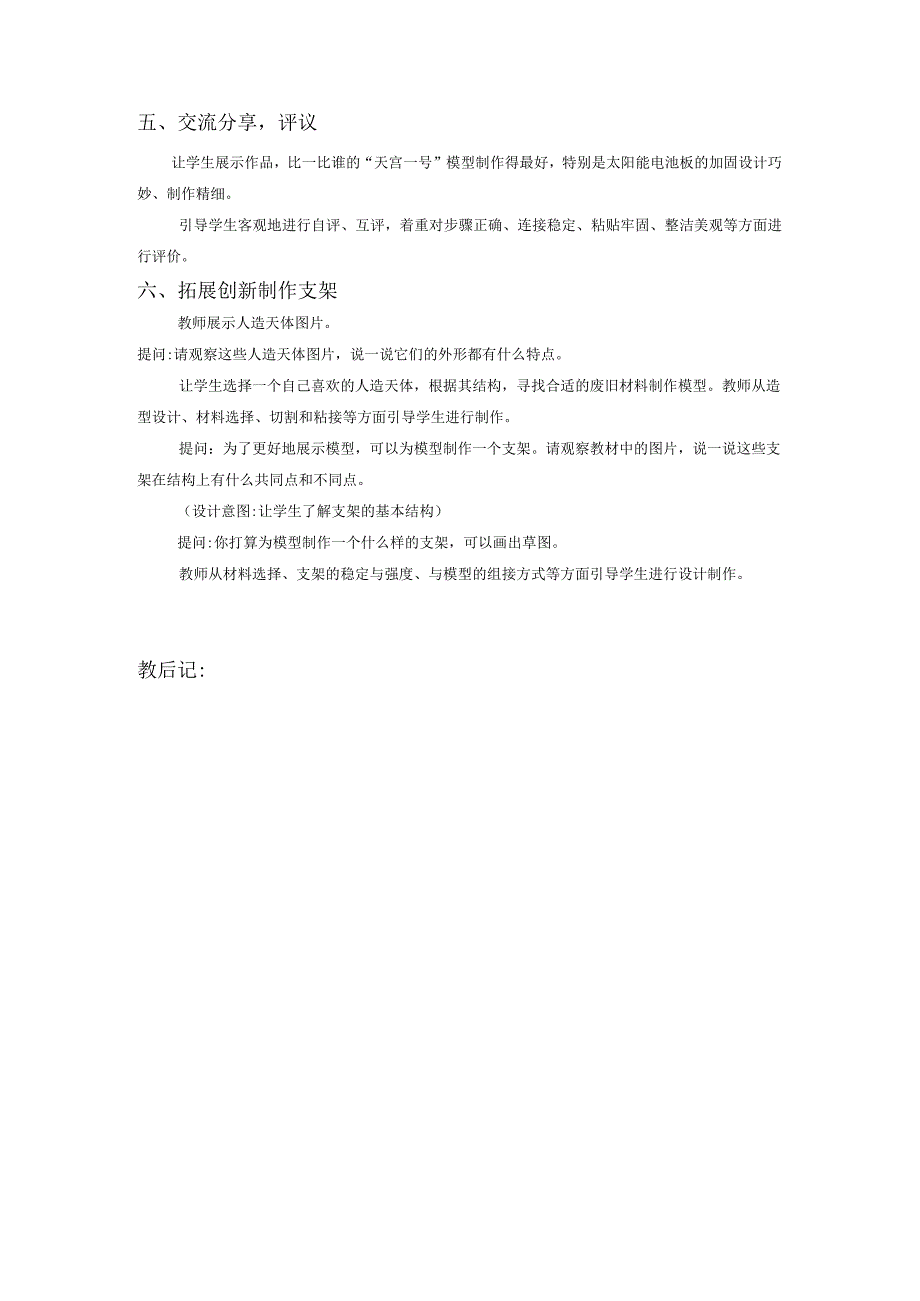 苏教版三年级劳动与技术下册6天宫一号模型集体备课教案.docx_第2页