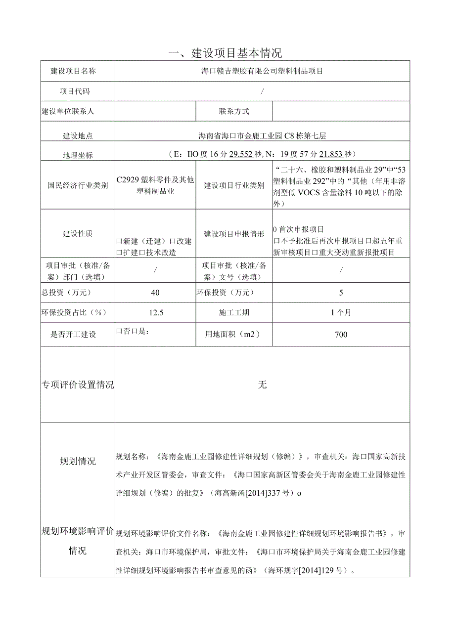 海口赣吉塑胶有限公司塑料制品项目环评报告.docx_第2页