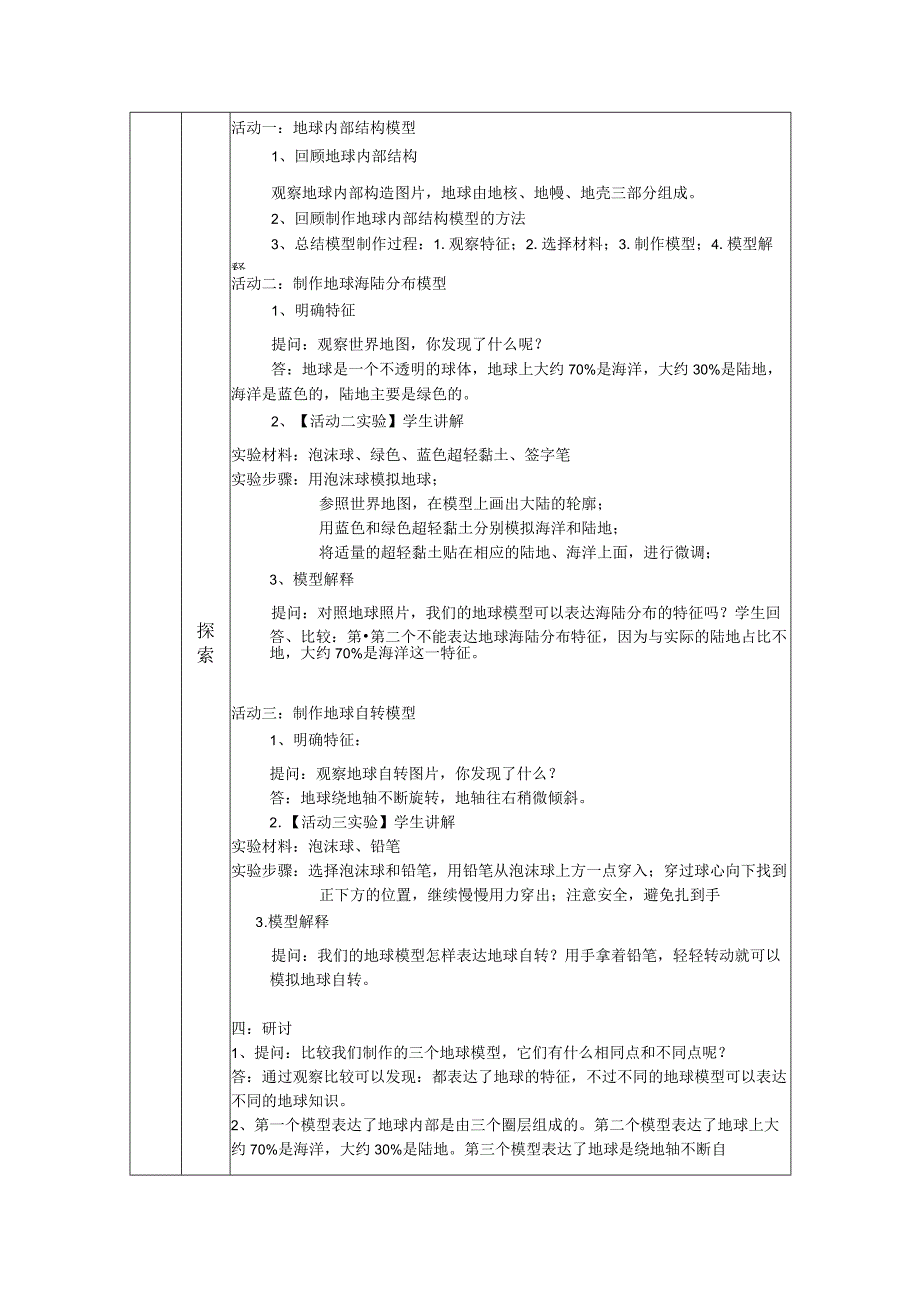 教科版六下科学第二单元地球的运动《1.我们的地球模型》教学设计.docx_第2页