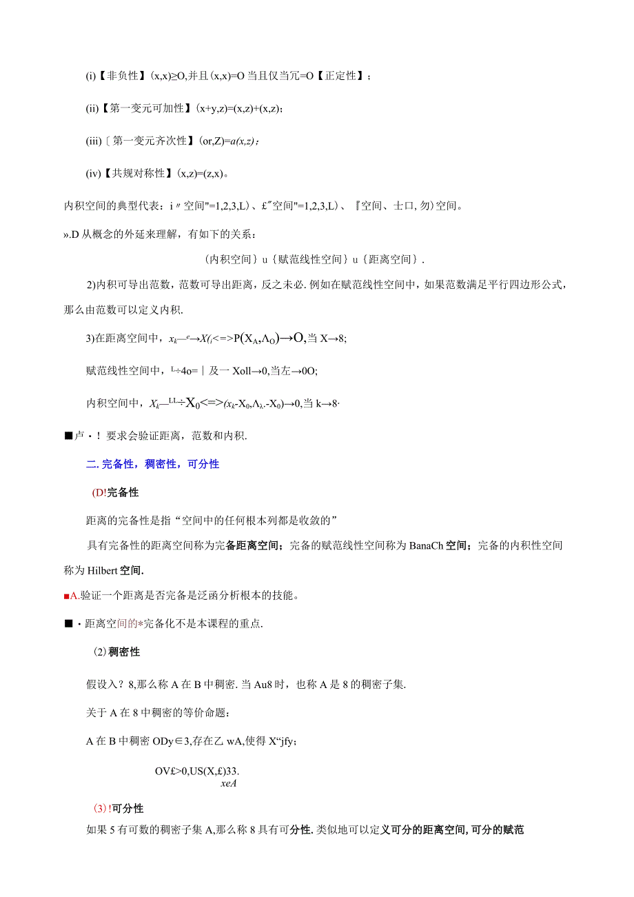 泛函分析复习与总结.docx_第2页