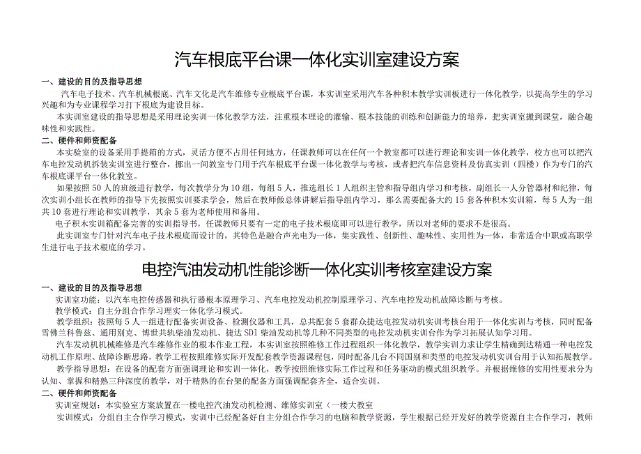 汽车维修实训室建设方案.docx_第3页