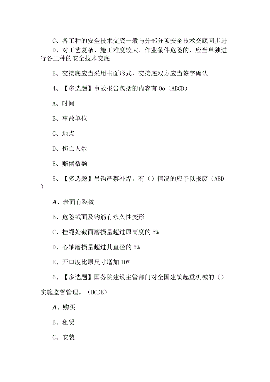 黑龙江省安全员C证理论考试试题及答案.docx_第2页