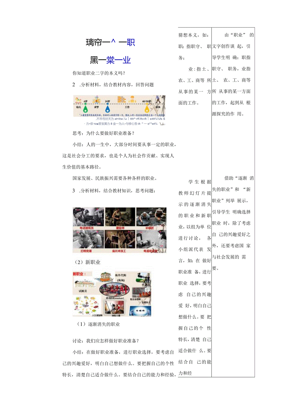 部编版九年级下册道德与法治6.2《多彩的职业》教案.docx_第2页