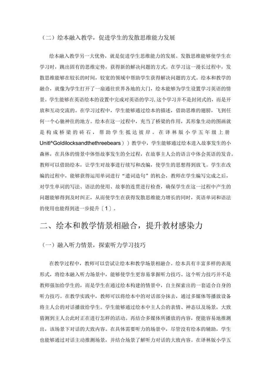 绘本与教材相结合的互补式教学模式探究.docx_第2页