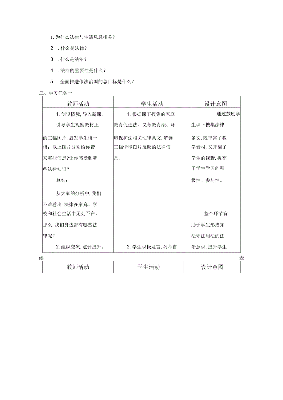 统编版七年级下册道德与法治第4单元第9、10课共4课时教案.docx_第3页