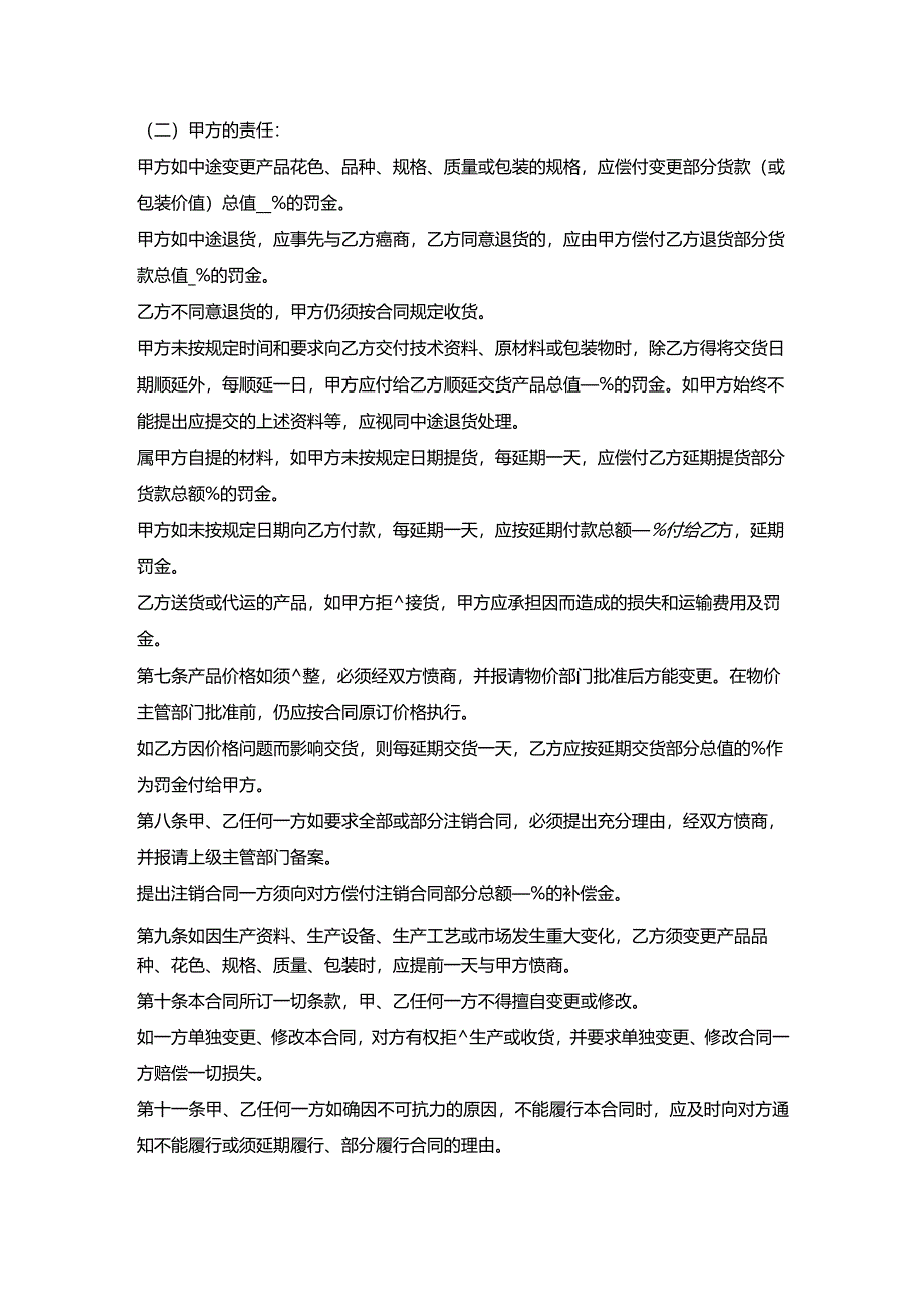 衡阳建材订货协议书.docx_第2页