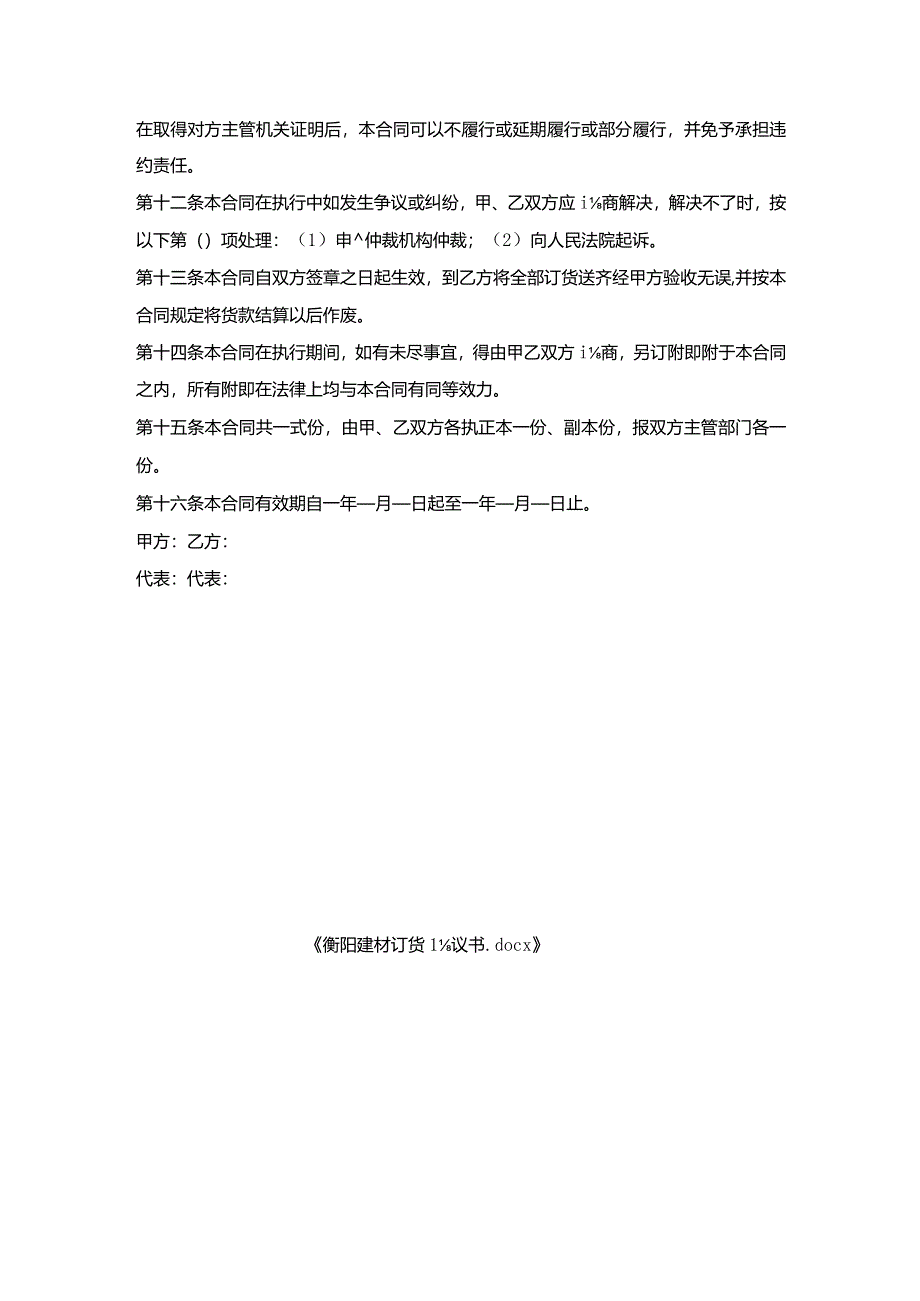 衡阳建材订货协议书.docx_第3页