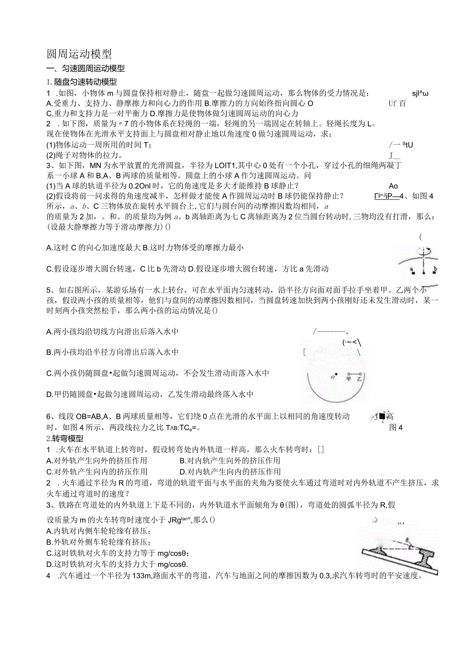 最全的圆周运动模型.docx_第1页