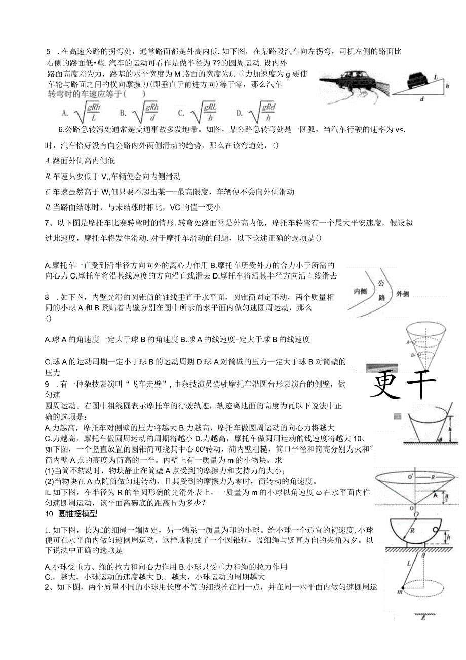 最全的圆周运动模型.docx_第2页