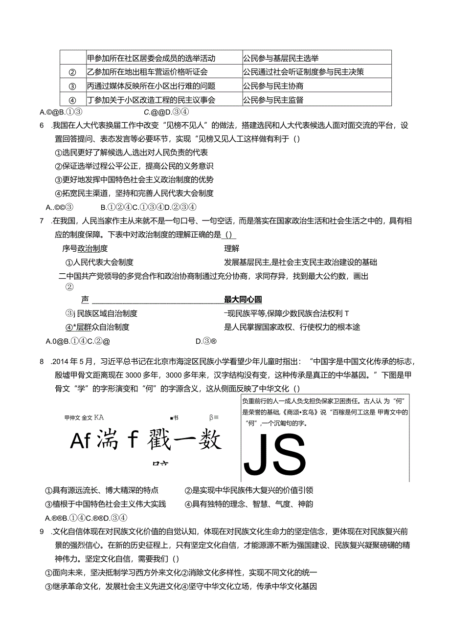 旺苍县2024年春九年级学业水平模拟测试道德与法治试卷.docx_第2页