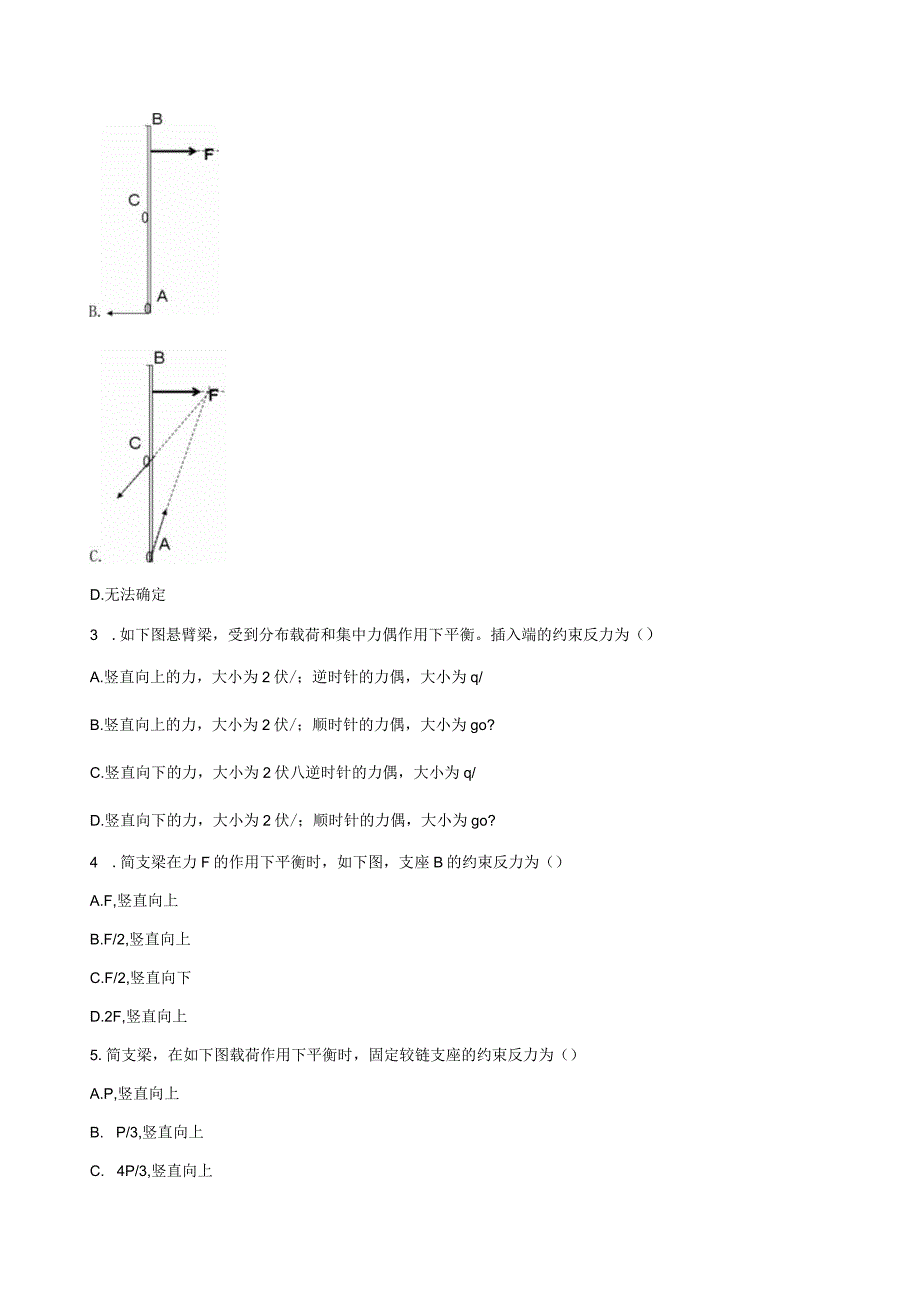 材料力学阶段练习一及答案.docx_第2页