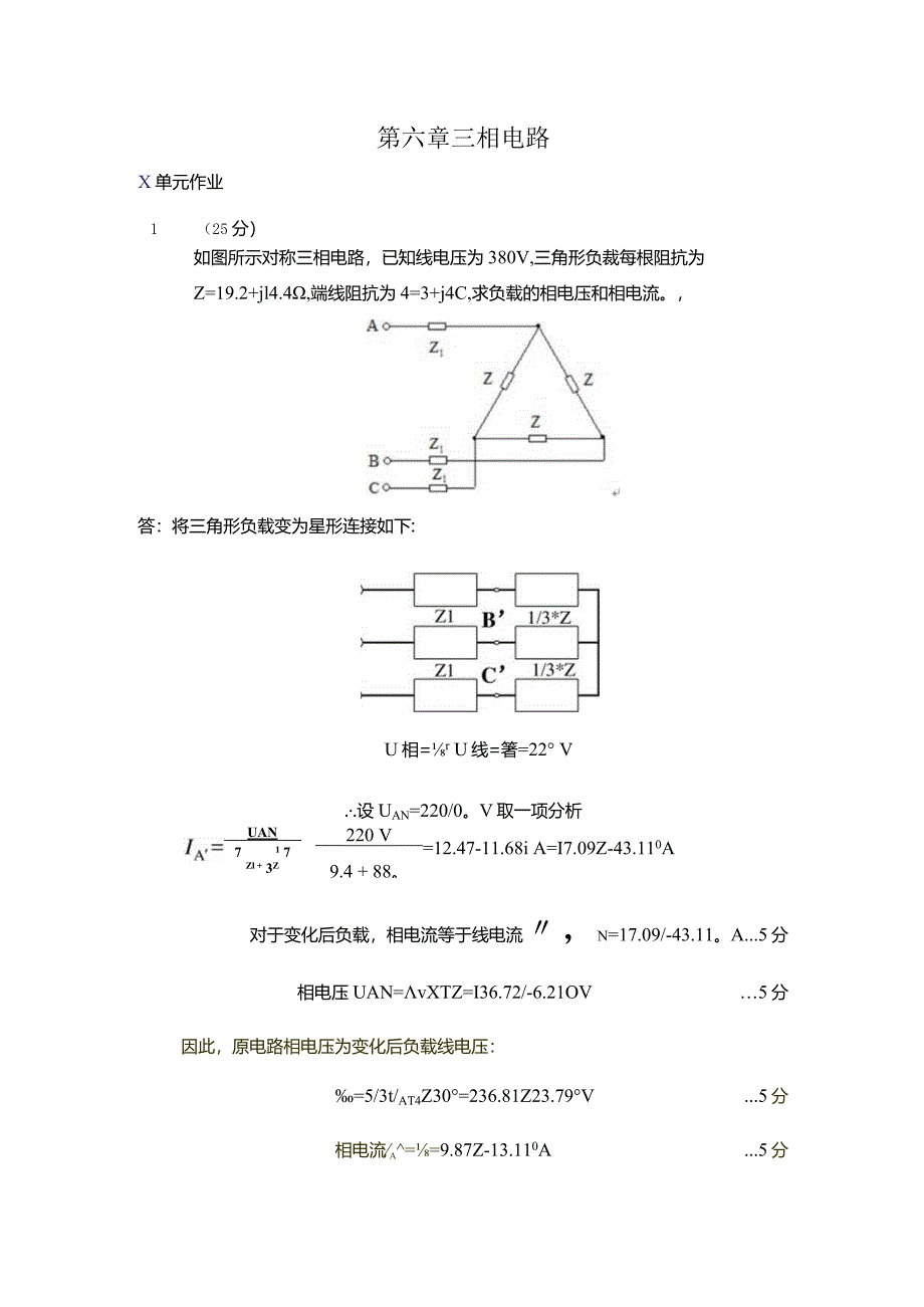 电路SPOC-第六章-作业参考答案及评分标准.docx_第1页