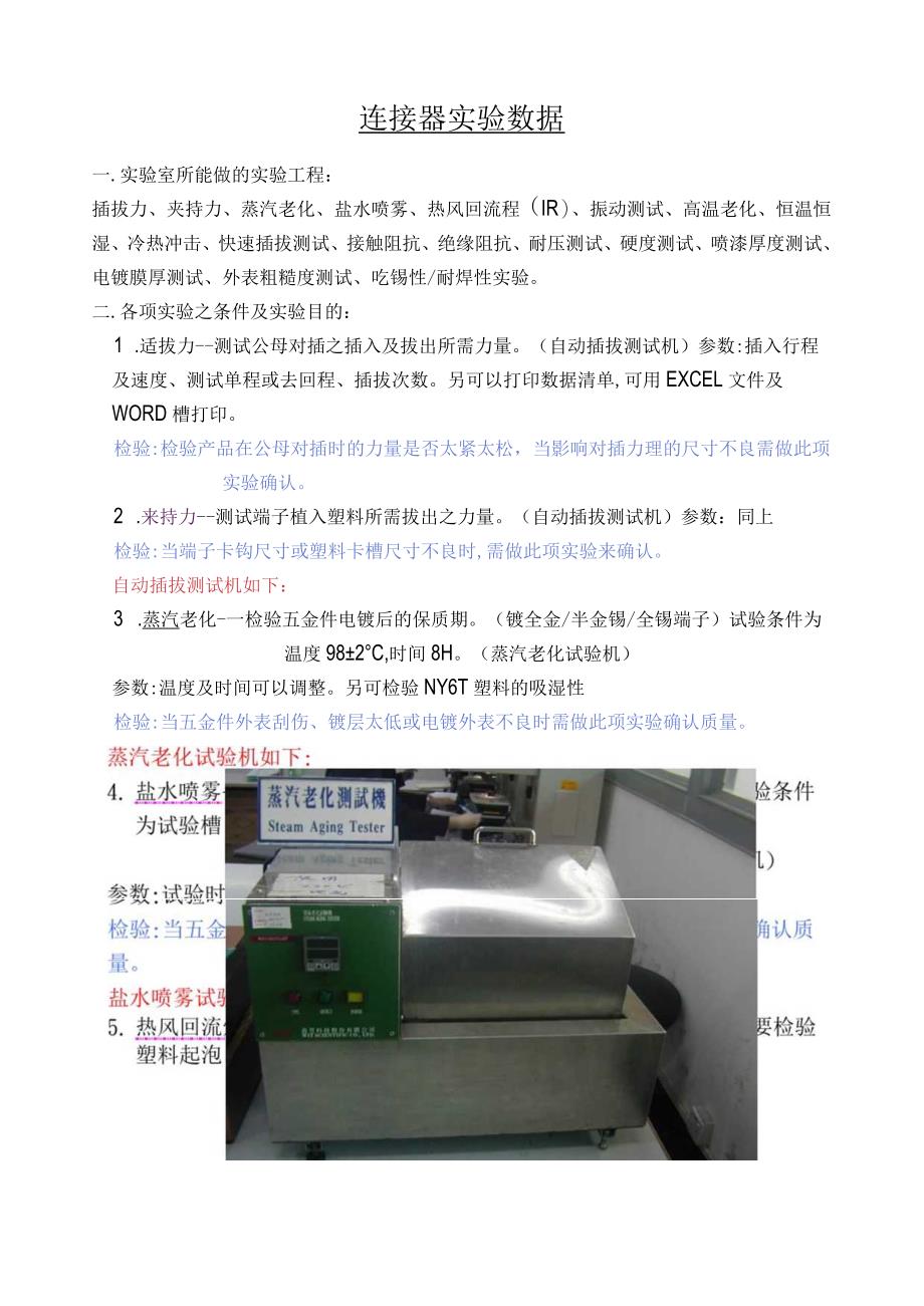 汽车连接器实验资料.docx_第1页