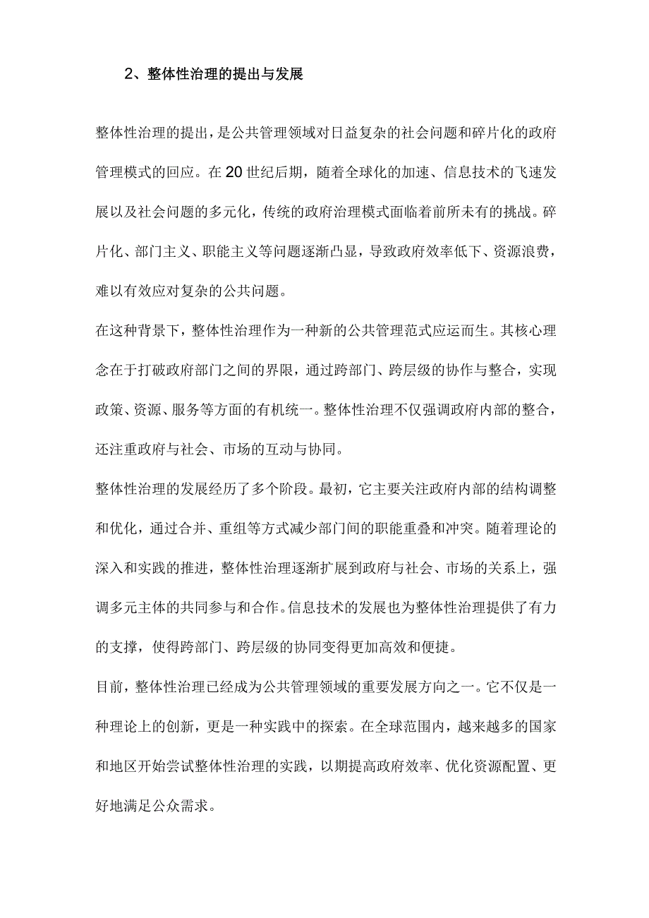 整体性治理公共管理的新范式.docx_第2页