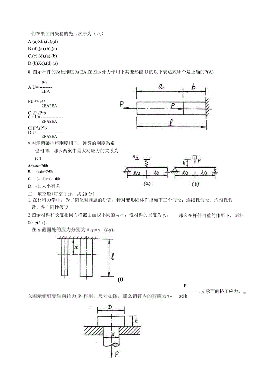 材料力学试题及答案-.docx_第2页