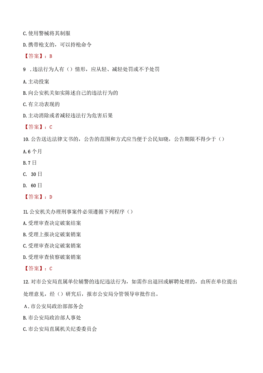 汉中宁强县辅警招聘考试真题2023.docx_第3页