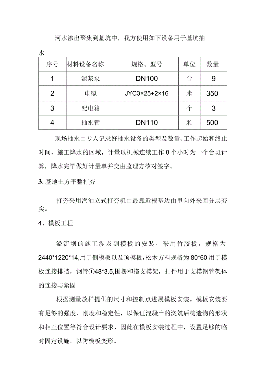 溢流堰施工组织方案.docx_第3页