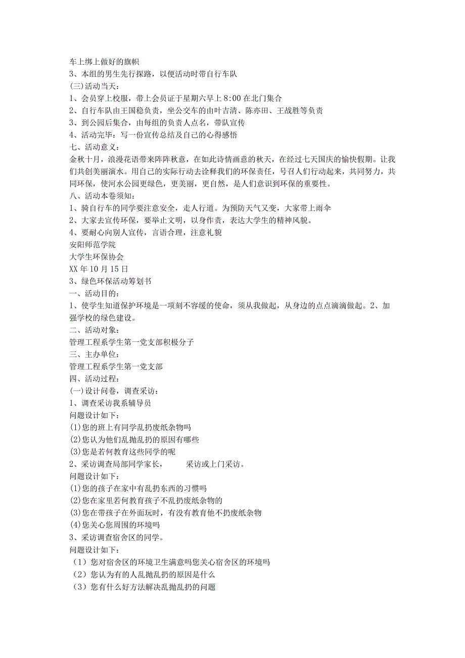 绿色环保活动策划书模板.docx_第3页