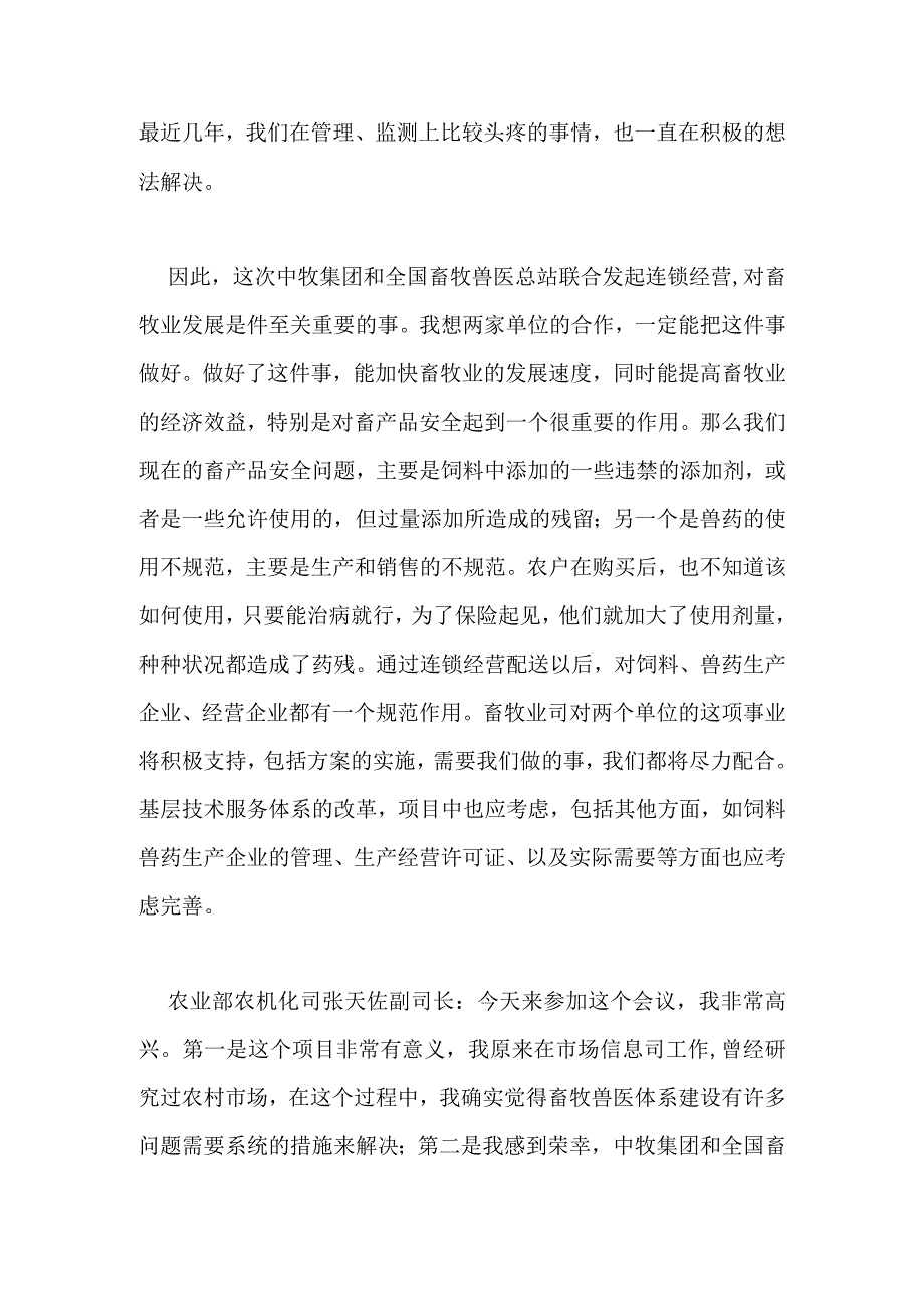 领导专家对全国畜牧生产资料连锁经营的意见.docx_第2页