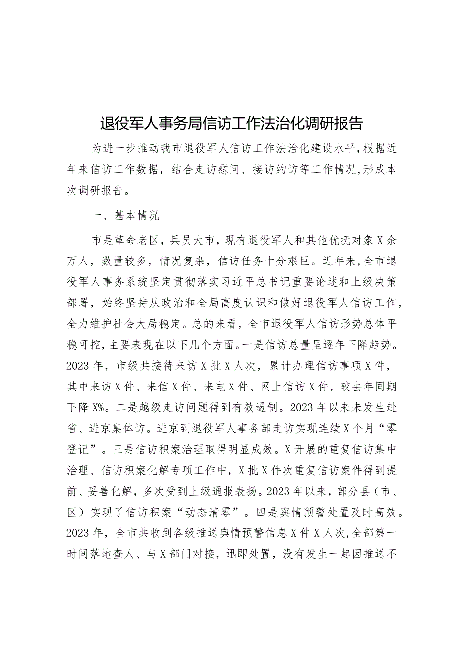 退役军人事务局信访工作法治化调研报告&县长在2024年安全生产工作会上的讲话.docx_第1页