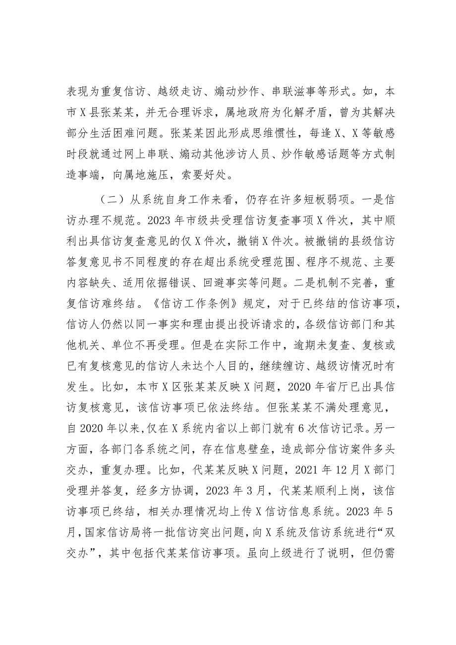 退役军人事务局信访工作法治化调研报告&县长在2024年安全生产工作会上的讲话.docx_第3页