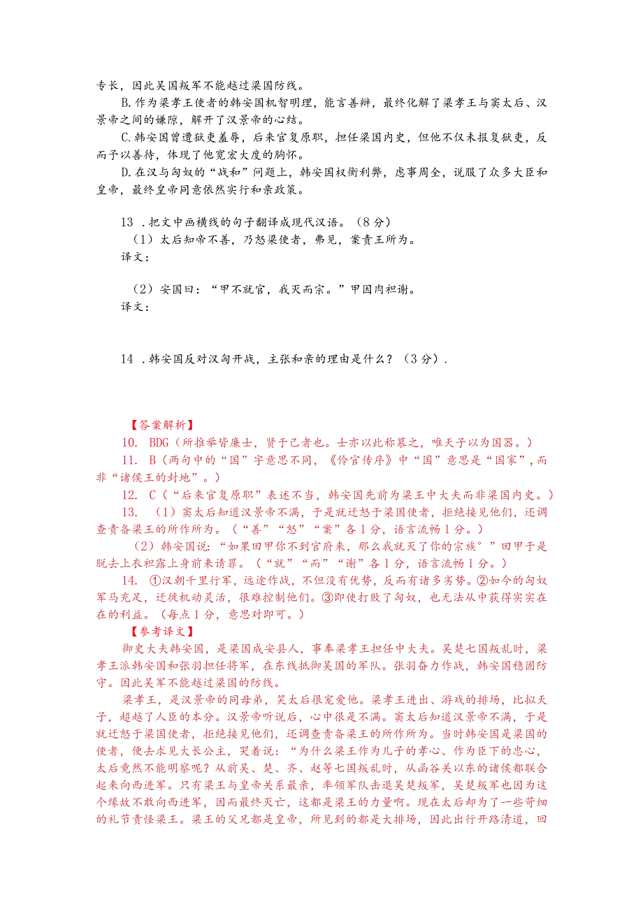 文言文阅读训练：《史记-韩长孺列传》（附参考答案与译文）.docx_第2页