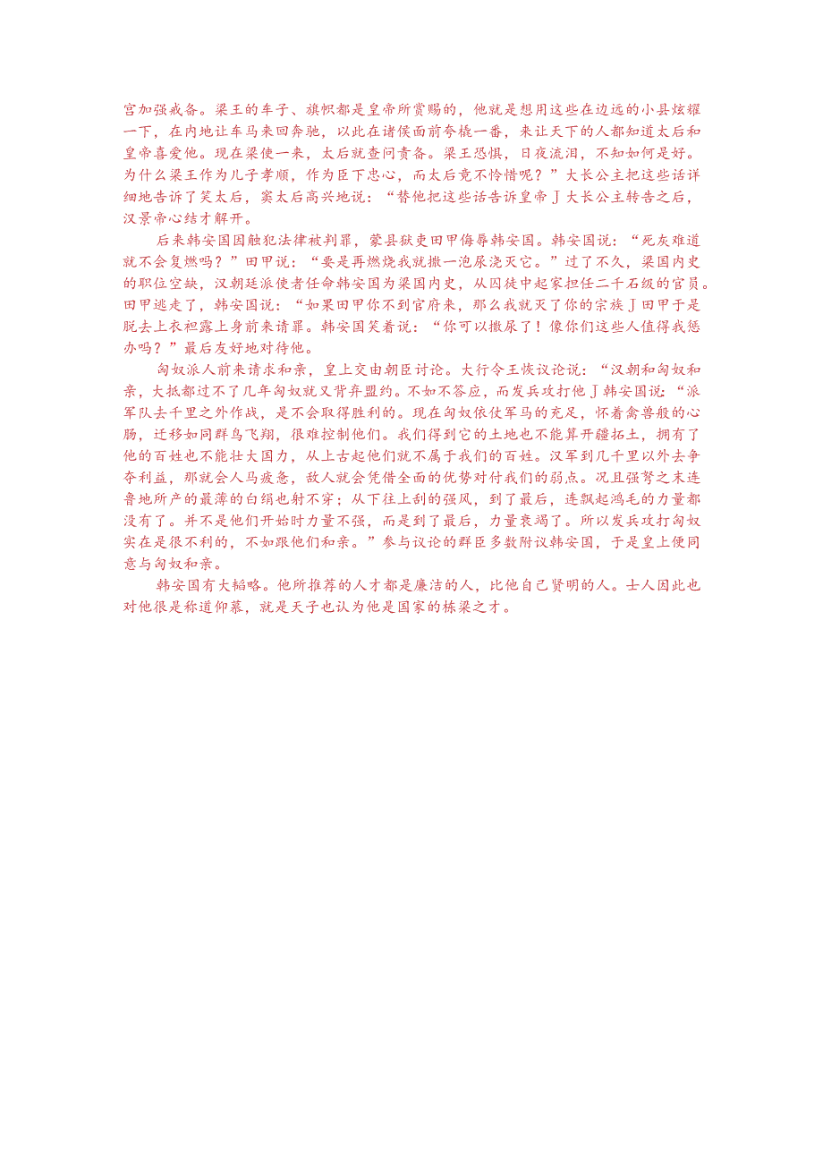 文言文阅读训练：《史记-韩长孺列传》（附参考答案与译文）.docx_第3页