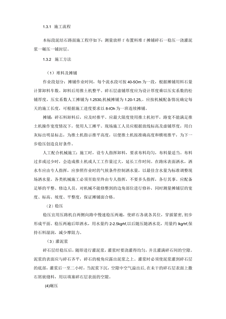 泥结石路面施工方案（）.docx_第2页