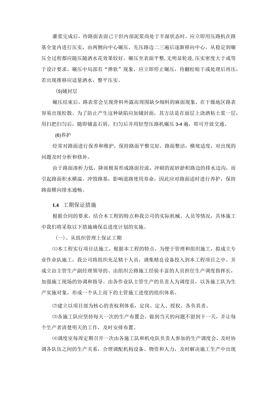 泥结石路面施工方案（）.docx_第3页