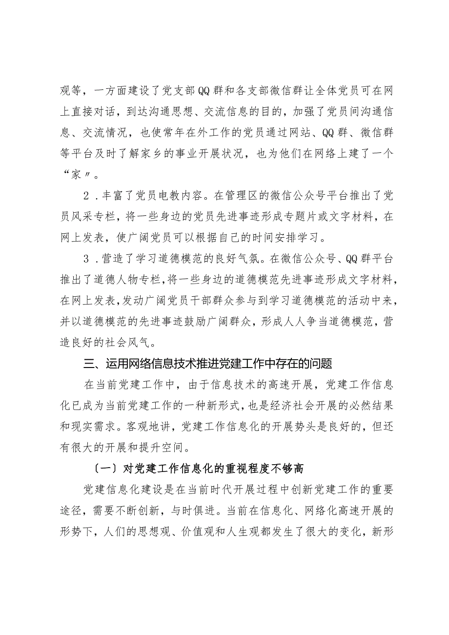 提高运用网络信息技术推进基层党的建设设计研究.docx_第3页