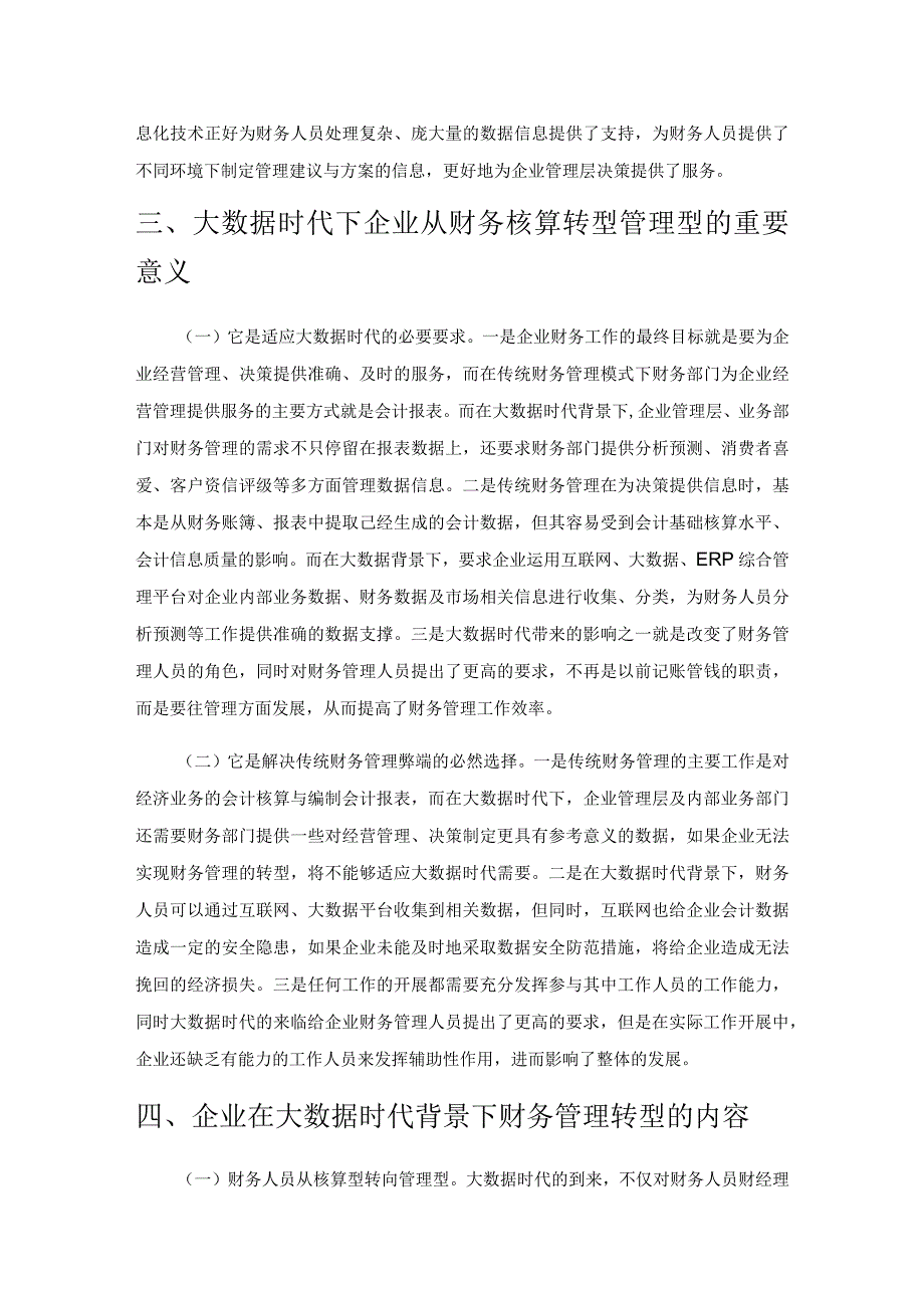 论大数据时代下企业的财务管理转型.docx_第3页